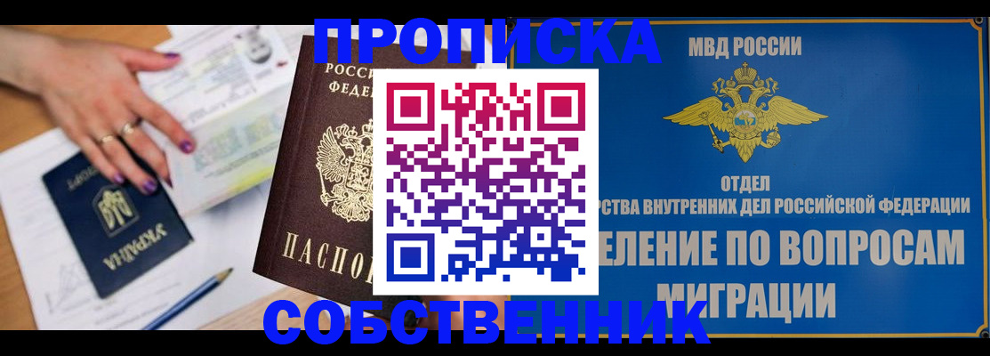 где прописаться в Снежногорске